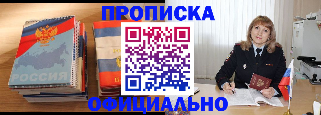 прописка паспорт в Жуковском