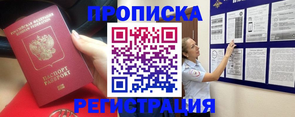 прописка гарантия в Жуковском