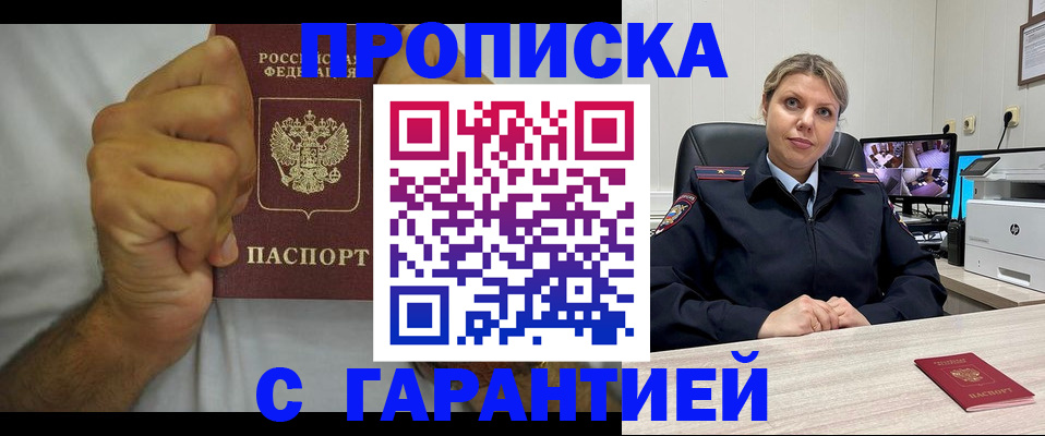 прописка ребенка в Жуковском